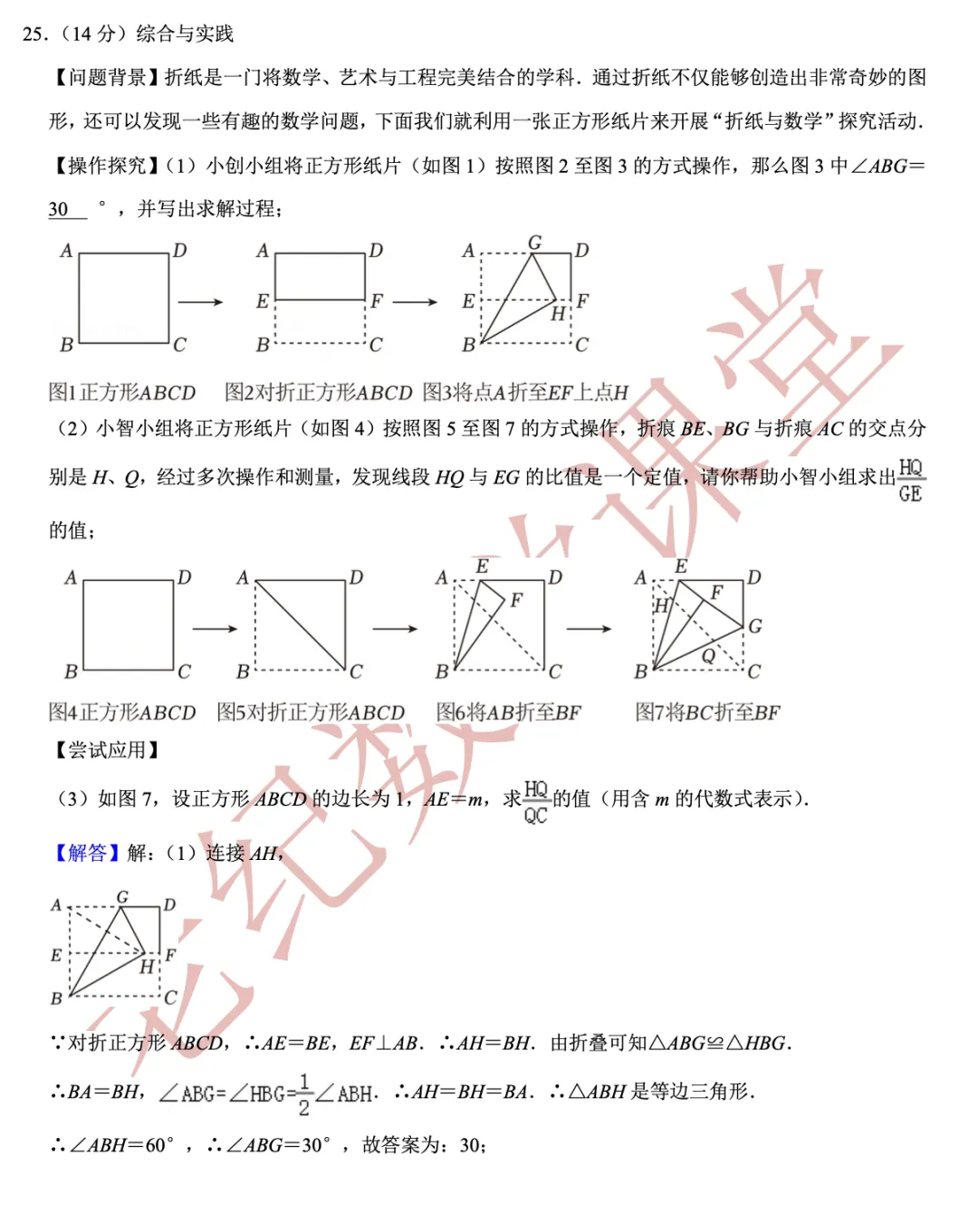 【2026年中考数学二模】杨浦区「解读」 第23张