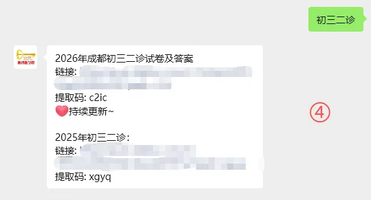 持续更新!2026年成都初三二诊各区试卷及参考答案,免费下载 第6张