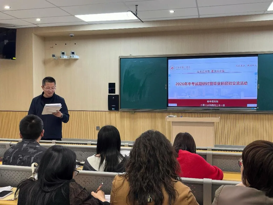 试题研讨 || 我校初中语文组开展中考试题研讨活动 第11张