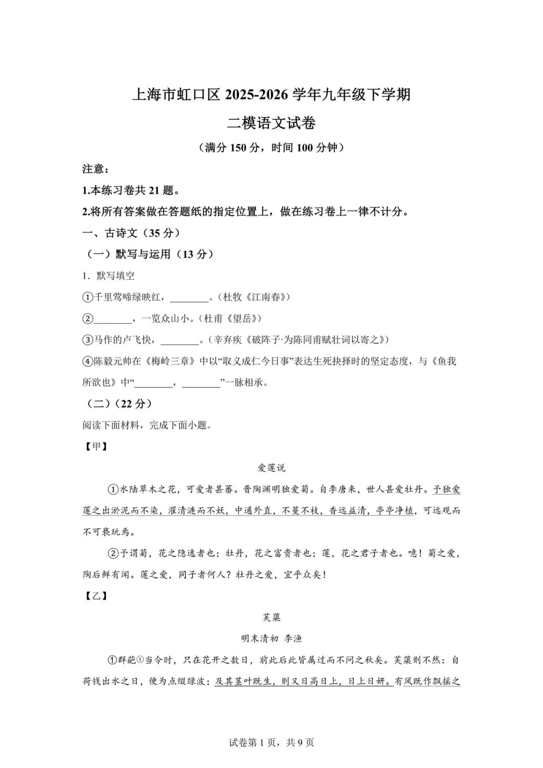 2026 上海市虹口区初三二模【语文】真题试卷! 第1张