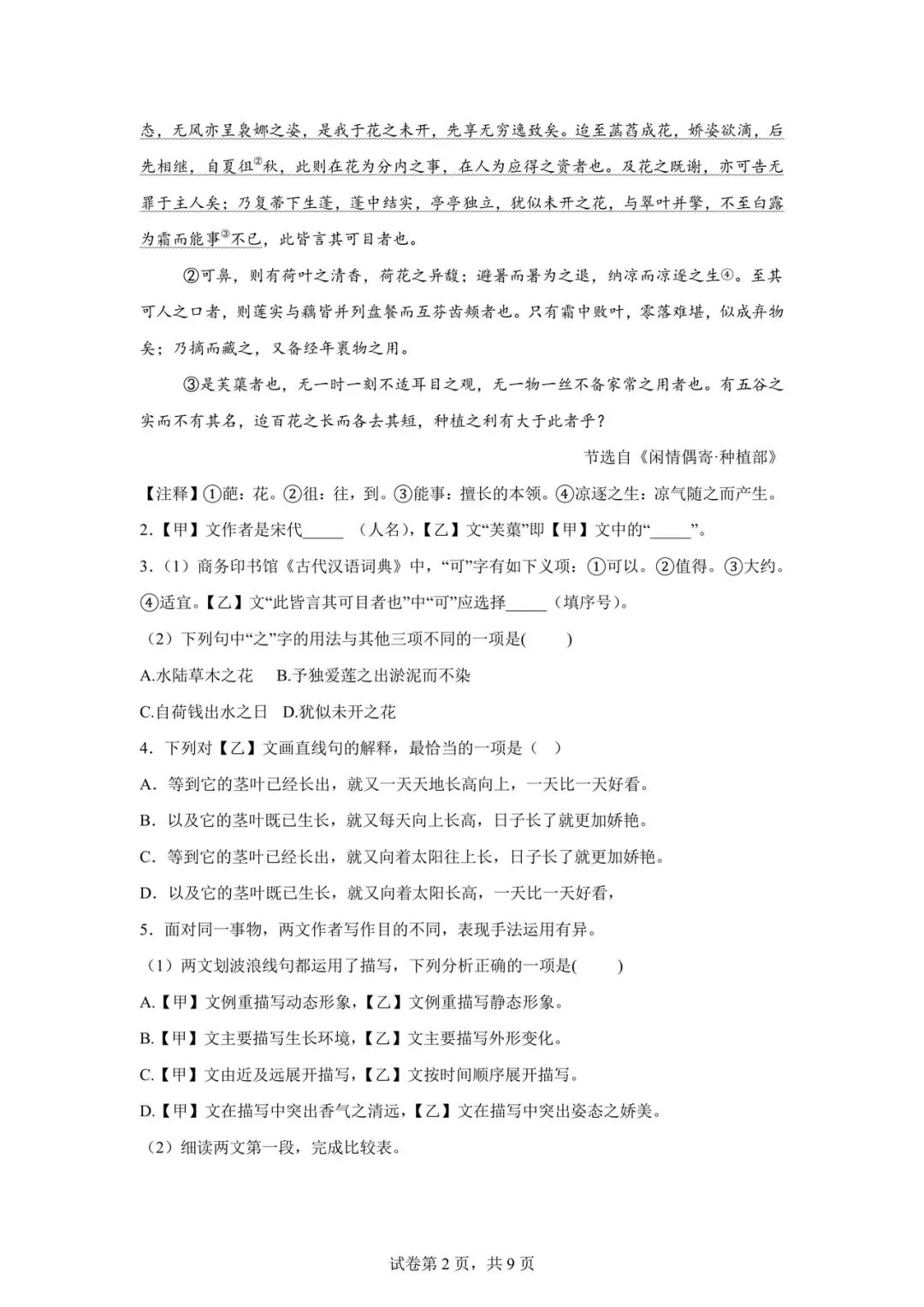 2026 上海市虹口区初三二模【语文】真题试卷! 第2张