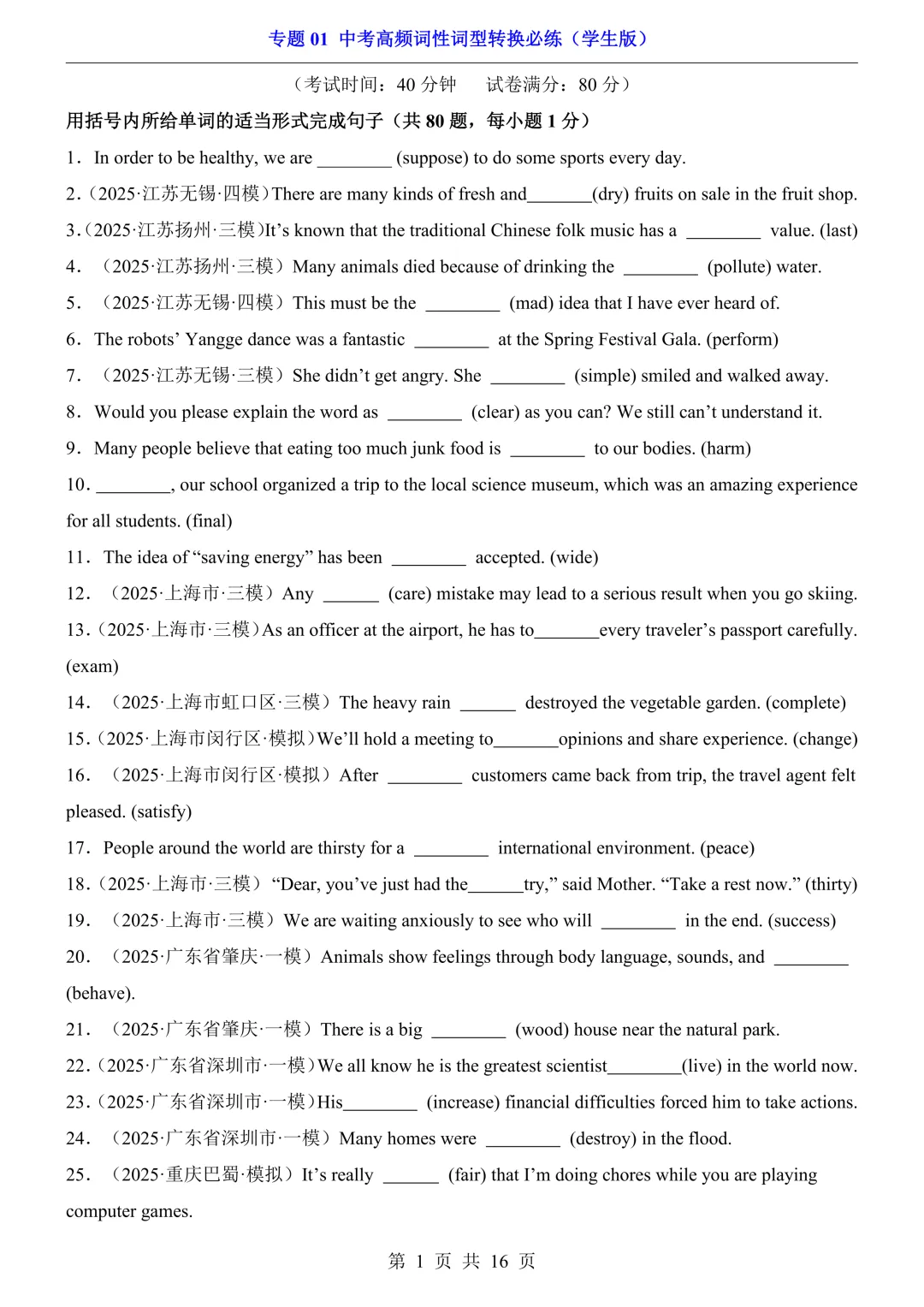 2026中考英语|非谓语动词是重灾区!1份综合练,吃透不丢分 第1张