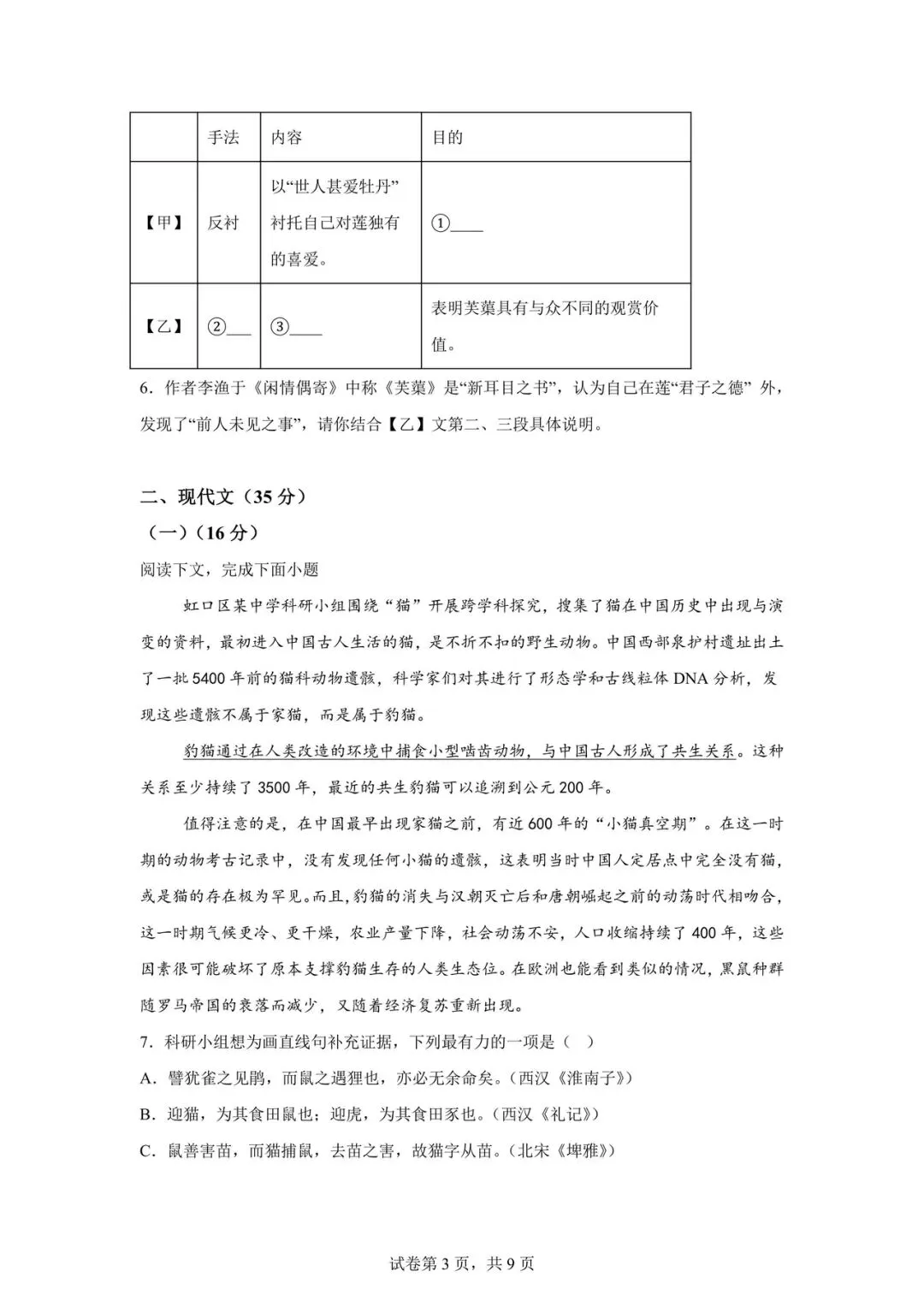 2026 上海市虹口区初三二模【语文】真题试卷! 第3张
