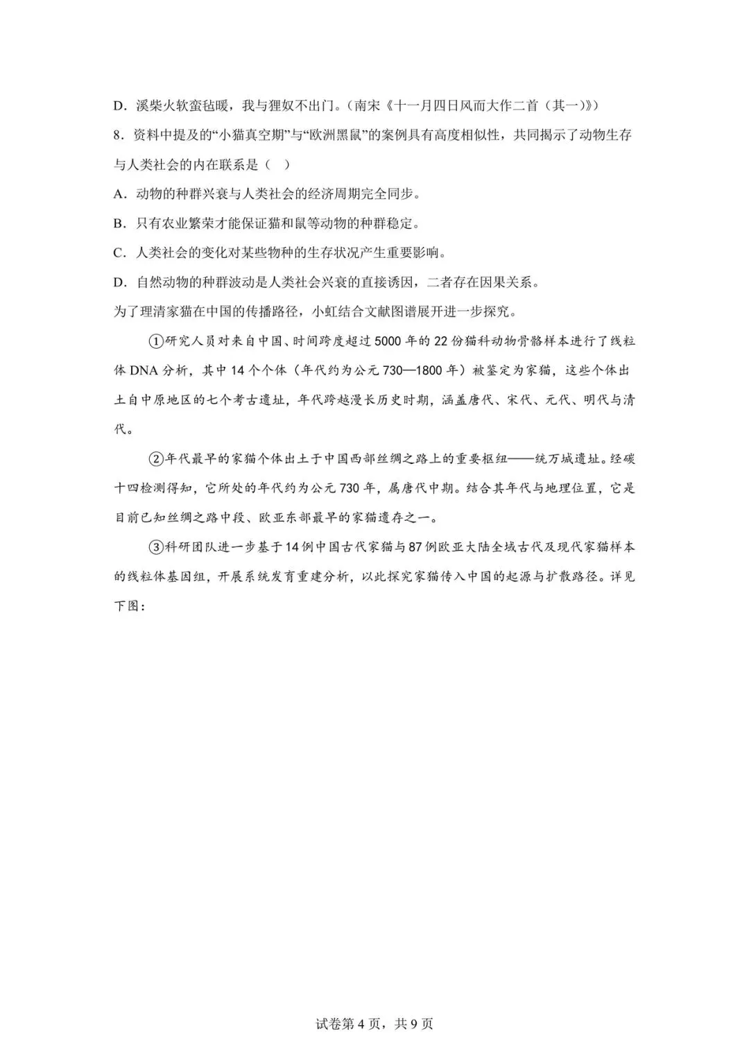 2026 上海市虹口区初三二模【语文】真题试卷! 第4张