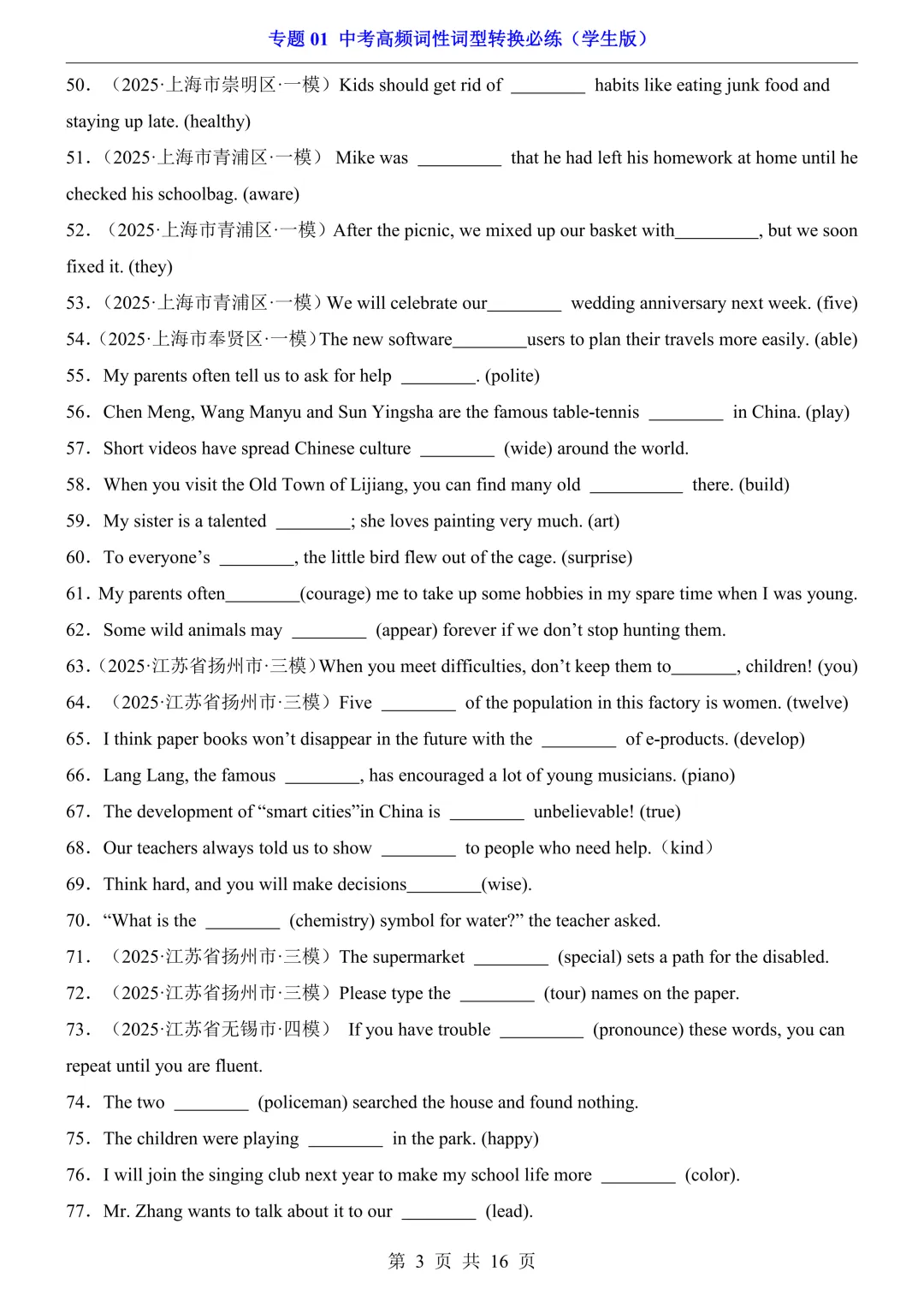 2026中考英语|非谓语动词是重灾区!1份综合练,吃透不丢分 第3张