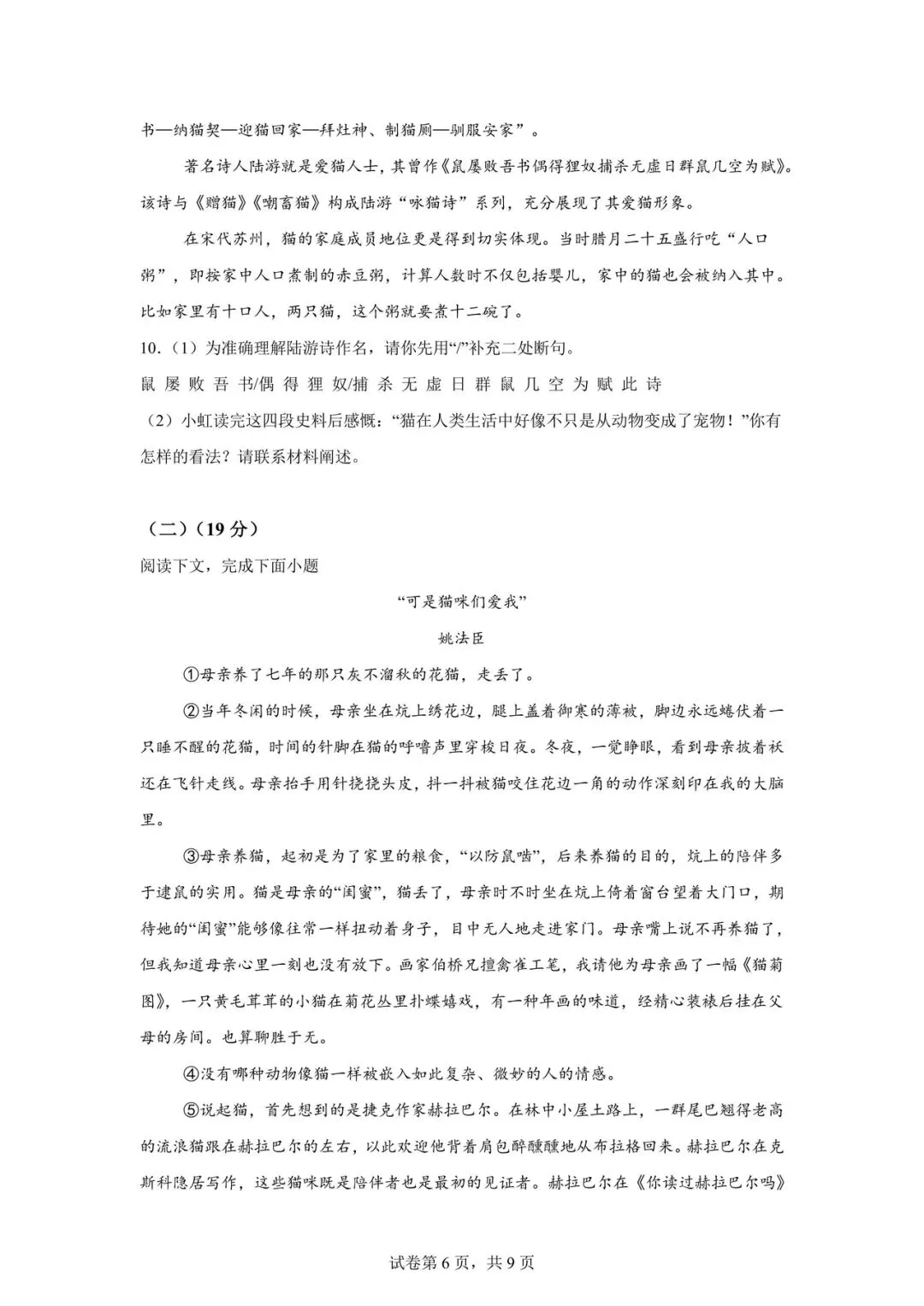 2026 上海市虹口区初三二模【语文】真题试卷! 第6张