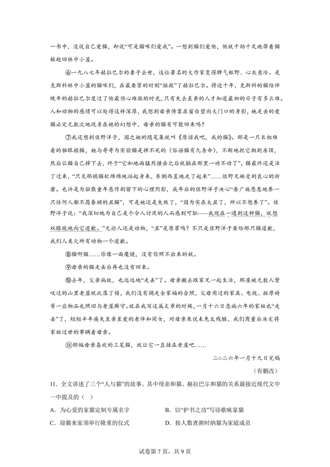 2026 上海市虹口区初三二模【语文】真题试卷! 第7张