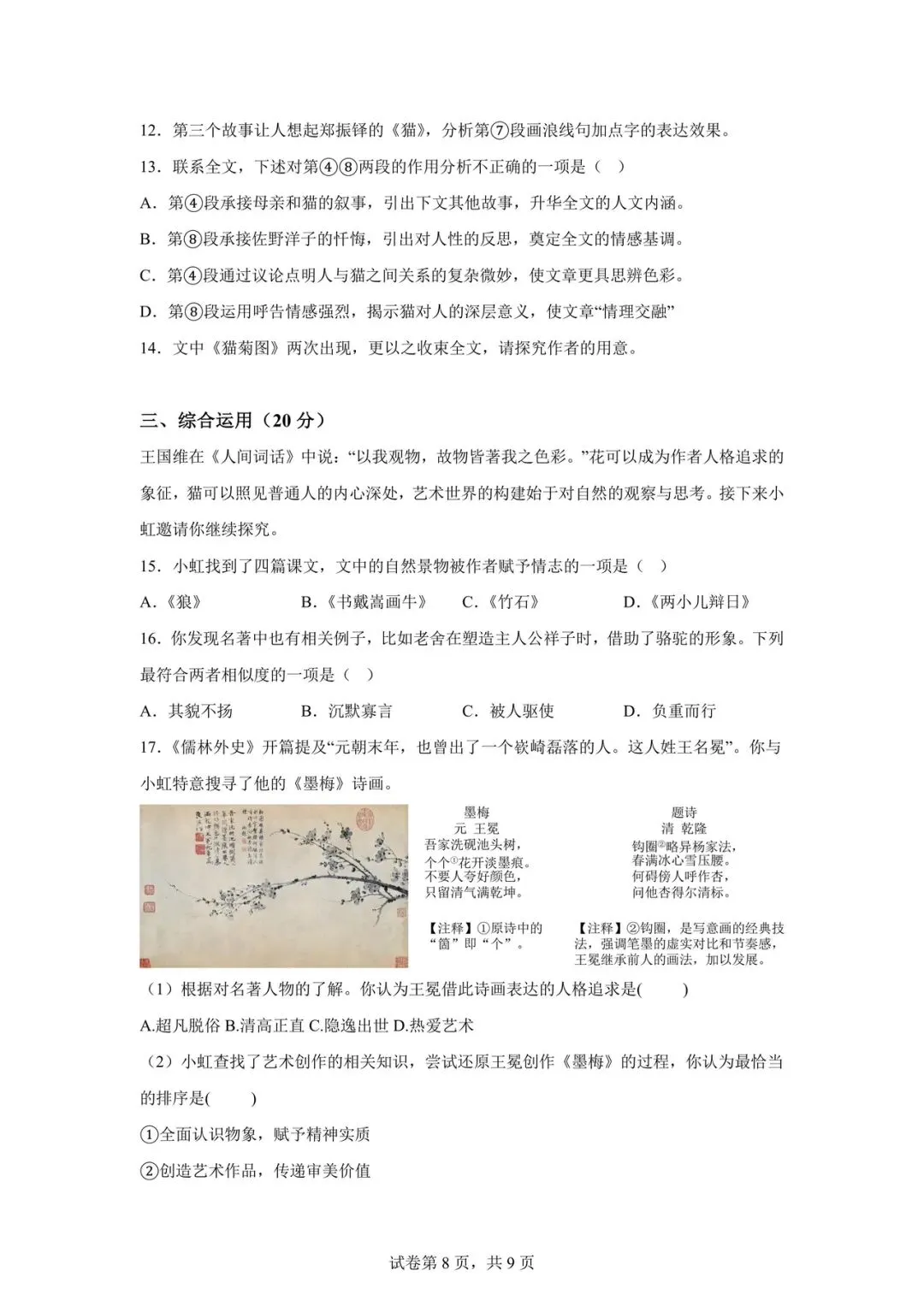 2026 上海市虹口区初三二模【语文】真题试卷! 第8张