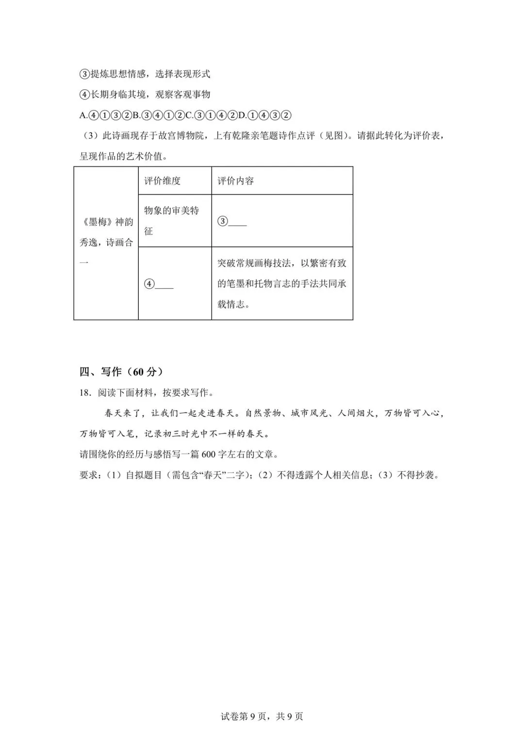 2026 上海市虹口区初三二模【语文】真题试卷! 第9张