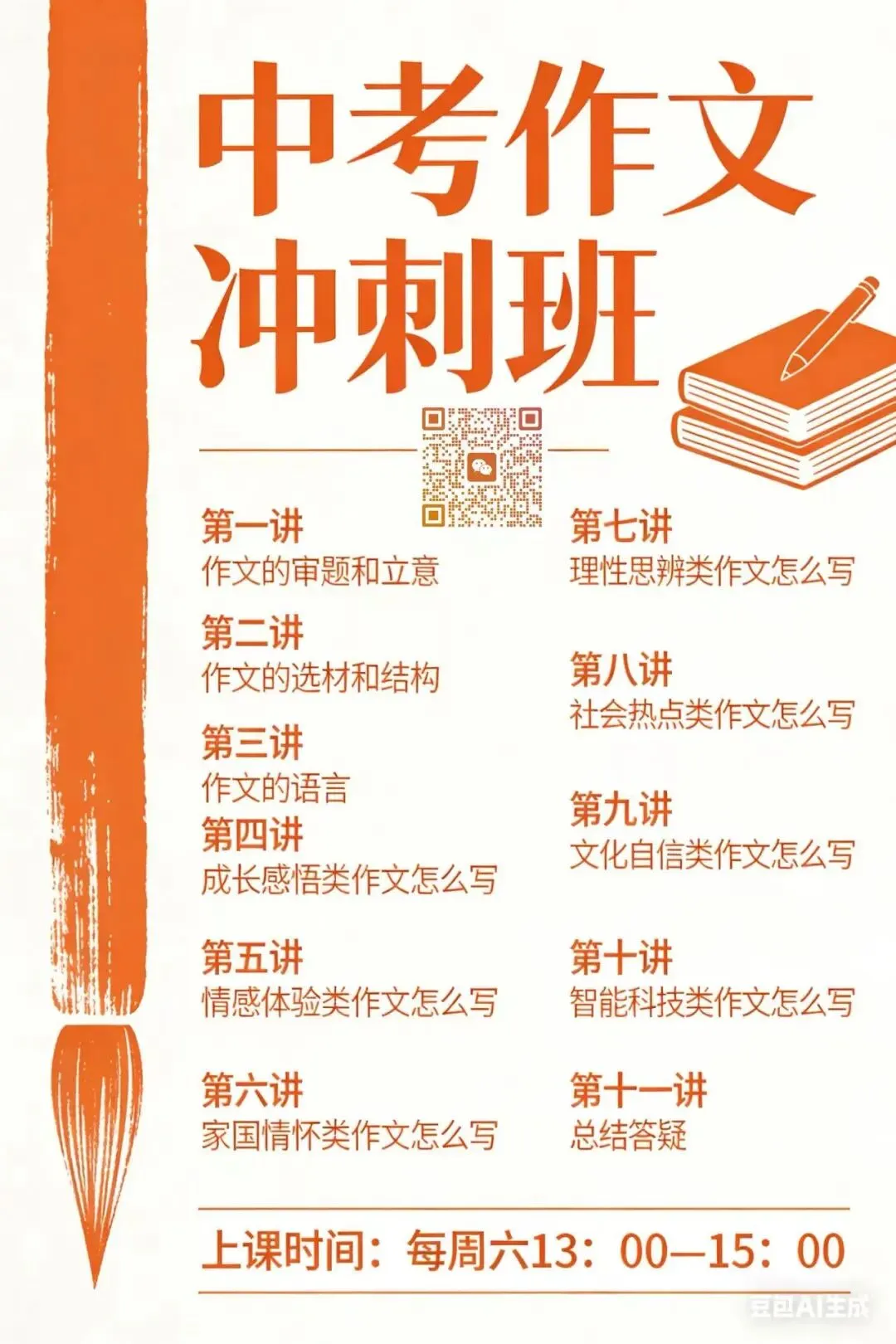 【答家长问】关于中考作文冲刺班 第1张