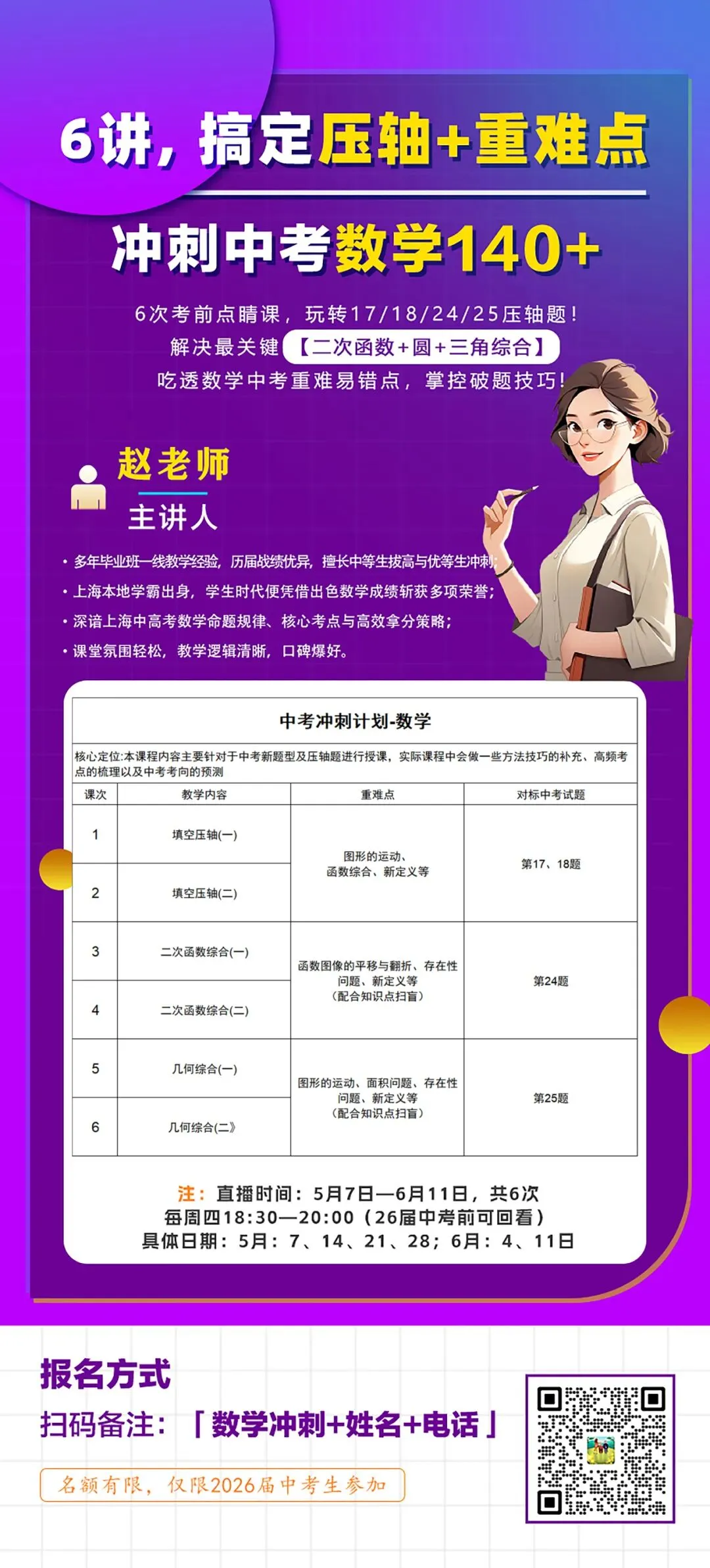 还有一个月中考,还能短期大幅提分吗?全科考前冲刺课 第9张