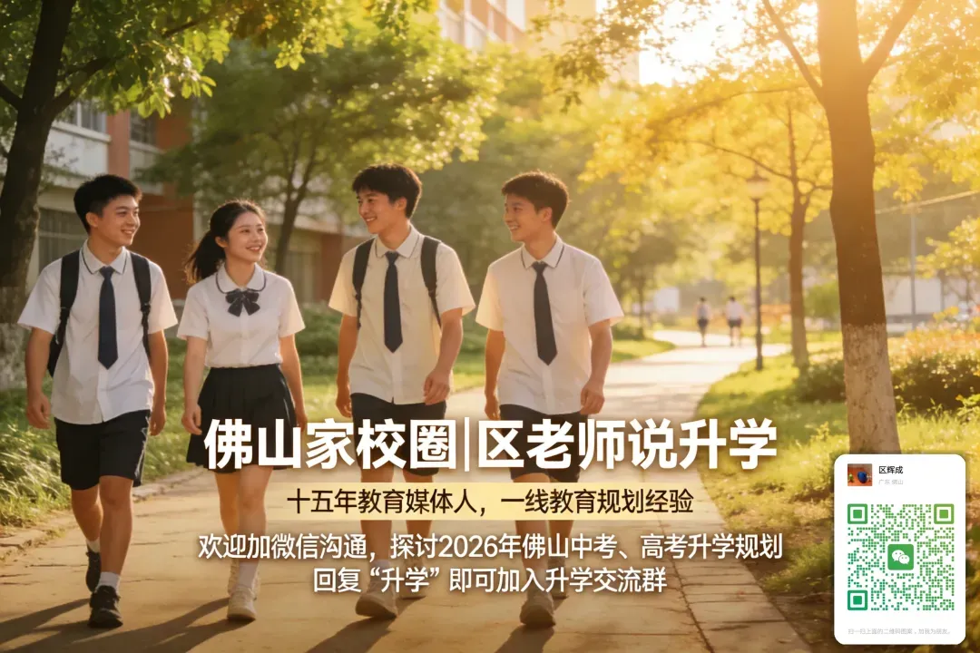 佛山中考前瞻|“3+4”扩容至125人:中职直通本科,正在改变什么? 第10张