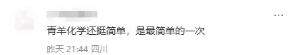 成都初三二诊总结及全科完整版试卷!数学难度“全面提升”!英语“简单了”!语文作文都不好写!化学反而比物理难…… 第31张