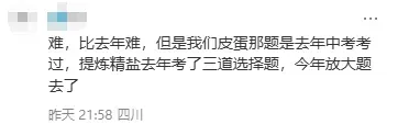 成都初三二诊总结及全科完整版试卷!数学难度“全面提升”!英语“简单了”!语文作文都不好写!化学反而比物理难…… 第34张