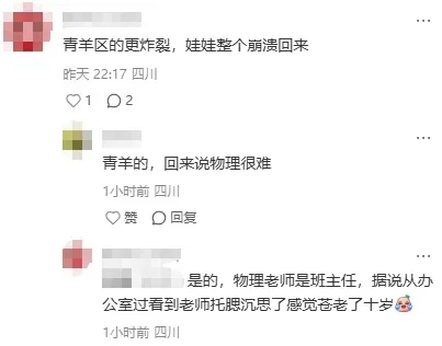 成都初三二诊总结及全科完整版试卷!数学难度“全面提升”!英语“简单了”!语文作文都不好写!化学反而比物理难…… 第35张