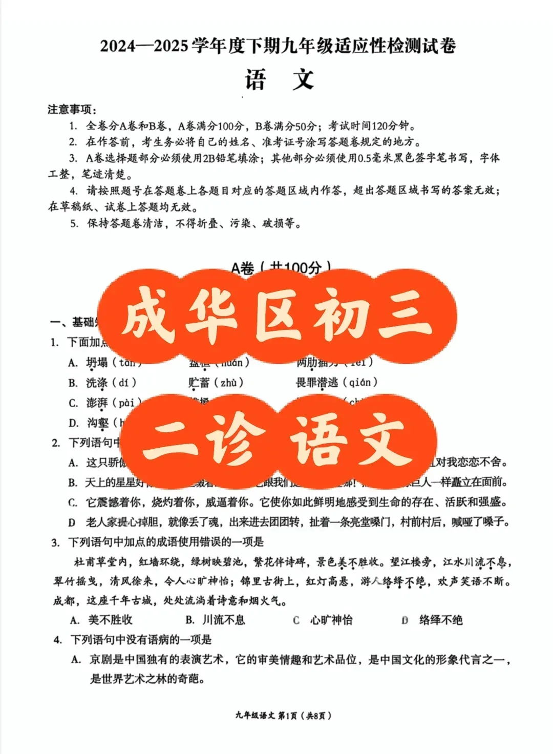 成都初三二诊总结及全科完整版试卷!数学难度“全面提升”!英语“简单了”!语文作文都不好写!化学反而比物理难…… 第38张