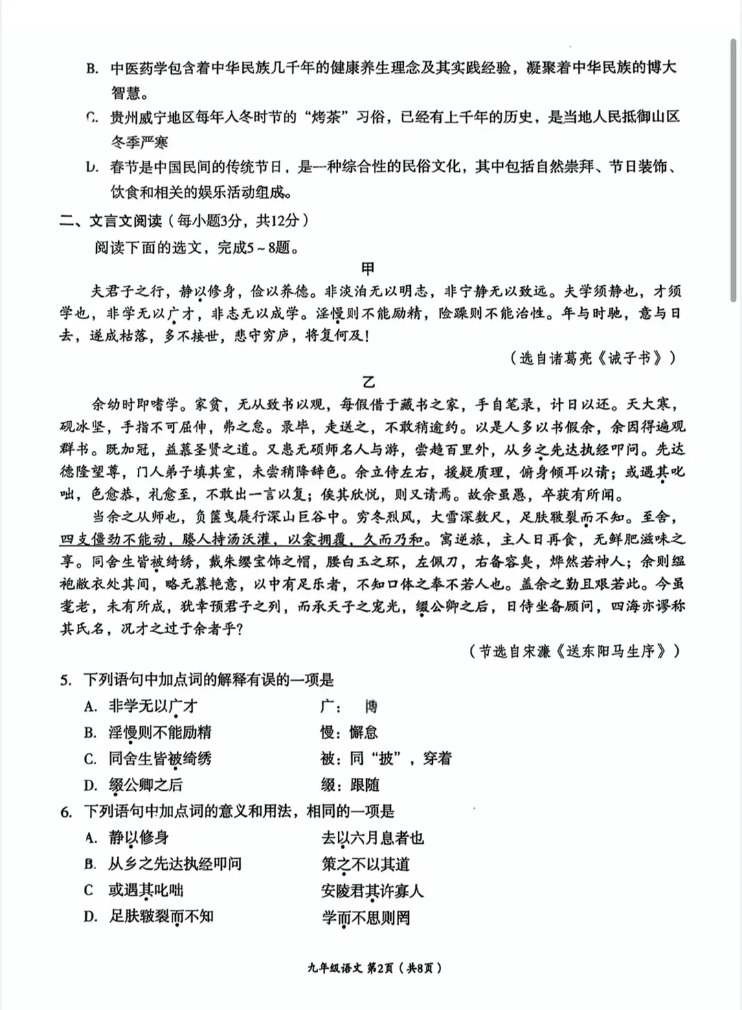 成都初三二诊总结及全科完整版试卷!数学难度“全面提升”!英语“简单了”!语文作文都不好写!化学反而比物理难…… 第39张