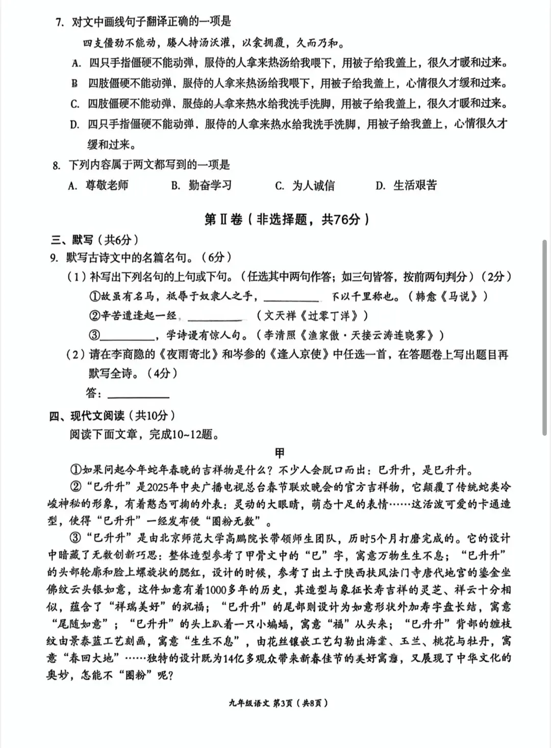 成都初三二诊总结及全科完整版试卷!数学难度“全面提升”!英语“简单了”!语文作文都不好写!化学反而比物理难…… 第40张