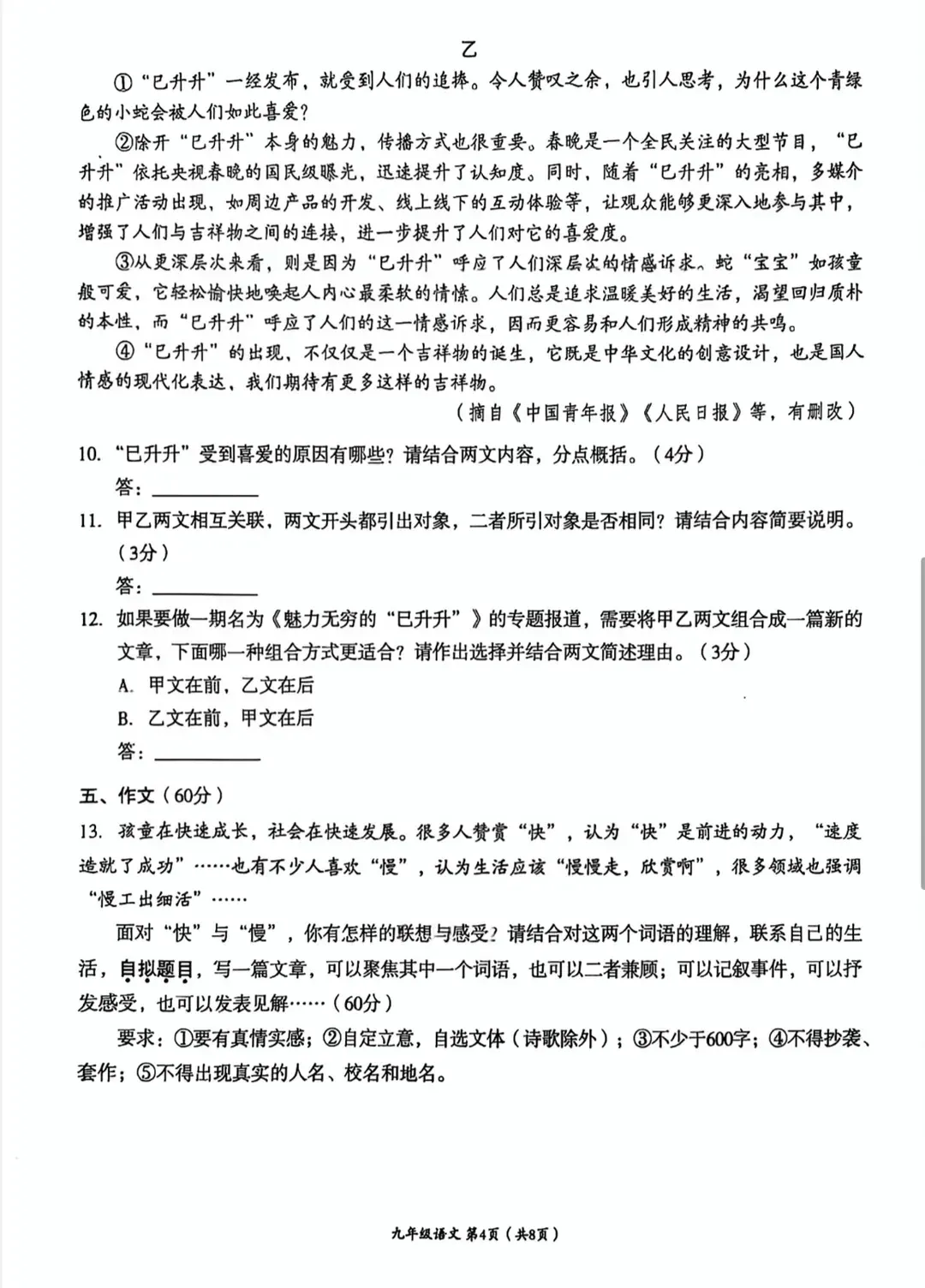 成都初三二诊总结及全科完整版试卷!数学难度“全面提升”!英语“简单了”!语文作文都不好写!化学反而比物理难…… 第41张