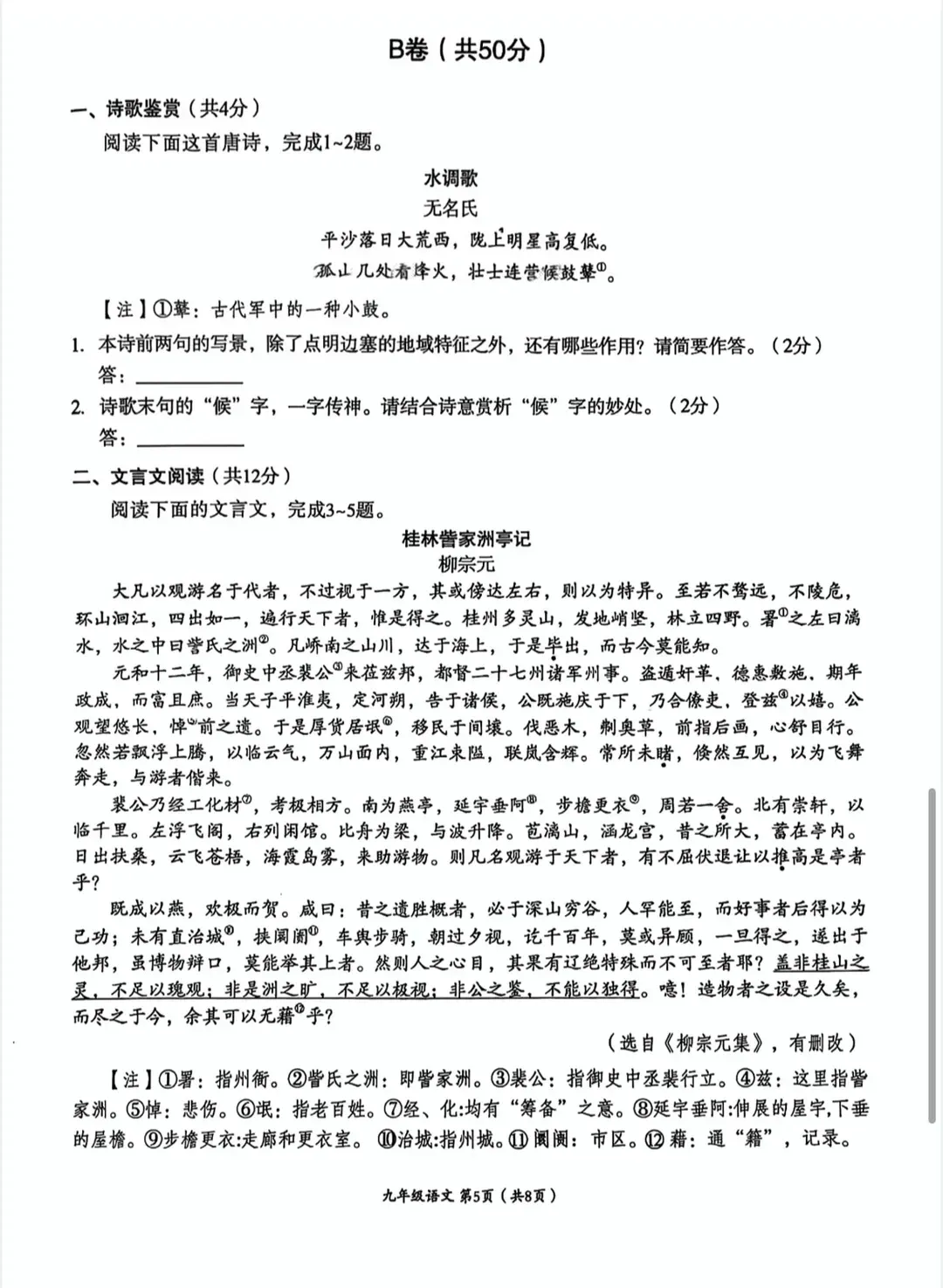 成都初三二诊总结及全科完整版试卷!数学难度“全面提升”!英语“简单了”!语文作文都不好写!化学反而比物理难…… 第42张