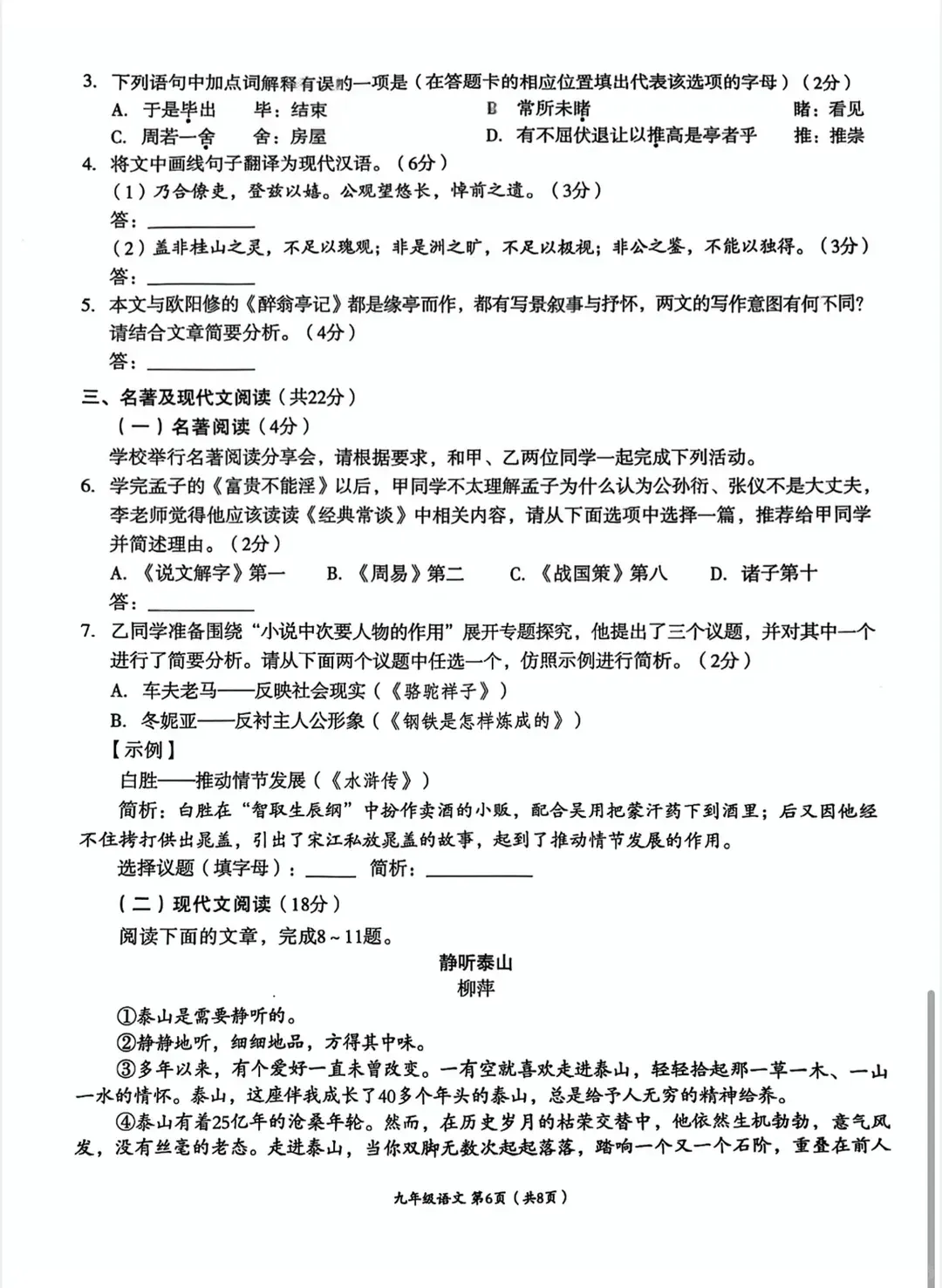 成都初三二诊总结及全科完整版试卷!数学难度“全面提升”!英语“简单了”!语文作文都不好写!化学反而比物理难…… 第43张