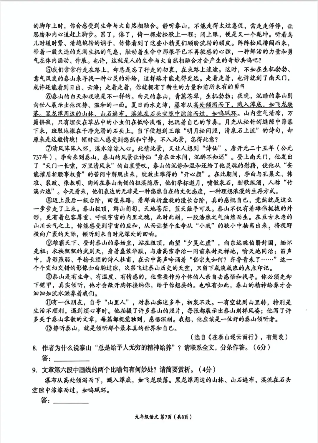 成都初三二诊总结及全科完整版试卷!数学难度“全面提升”!英语“简单了”!语文作文都不好写!化学反而比物理难…… 第44张