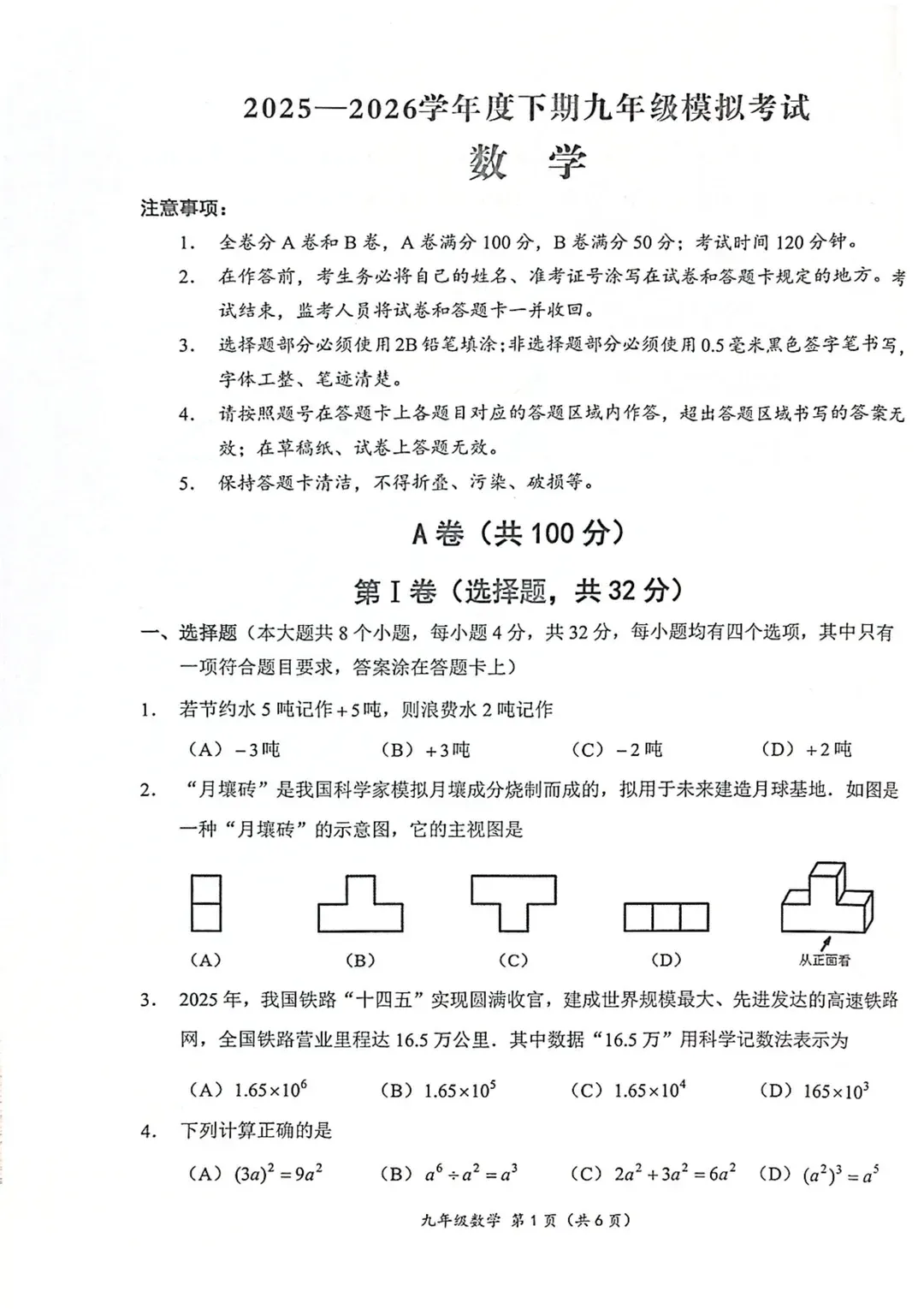 成都初三二诊总结及全科完整版试卷!数学难度“全面提升”!英语“简单了”!语文作文都不好写!化学反而比物理难…… 第46张