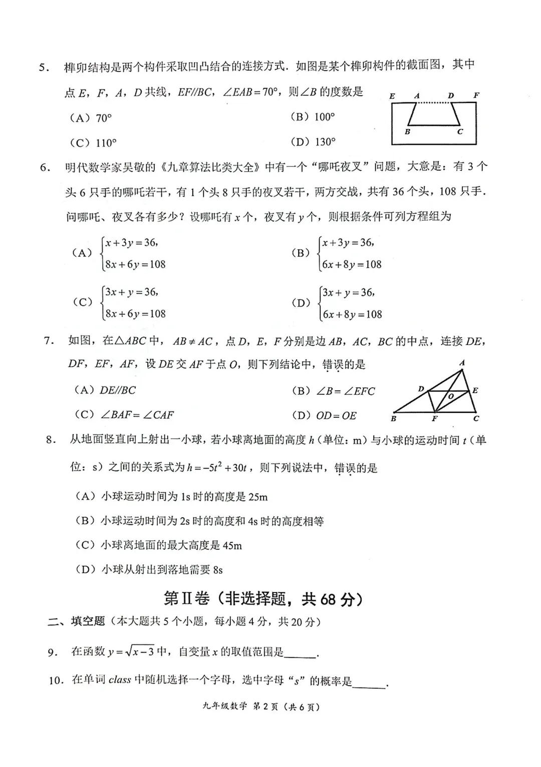成都初三二诊总结及全科完整版试卷!数学难度“全面提升”!英语“简单了”!语文作文都不好写!化学反而比物理难…… 第47张