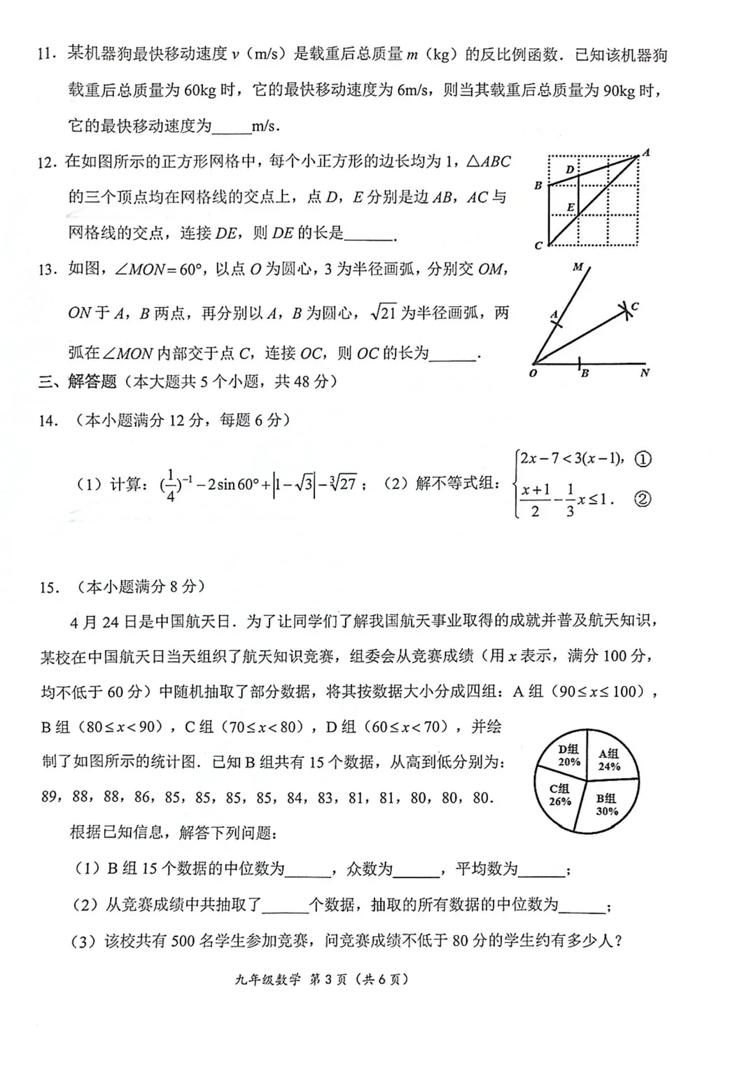 成都初三二诊总结及全科完整版试卷!数学难度“全面提升”!英语“简单了”!语文作文都不好写!化学反而比物理难…… 第48张