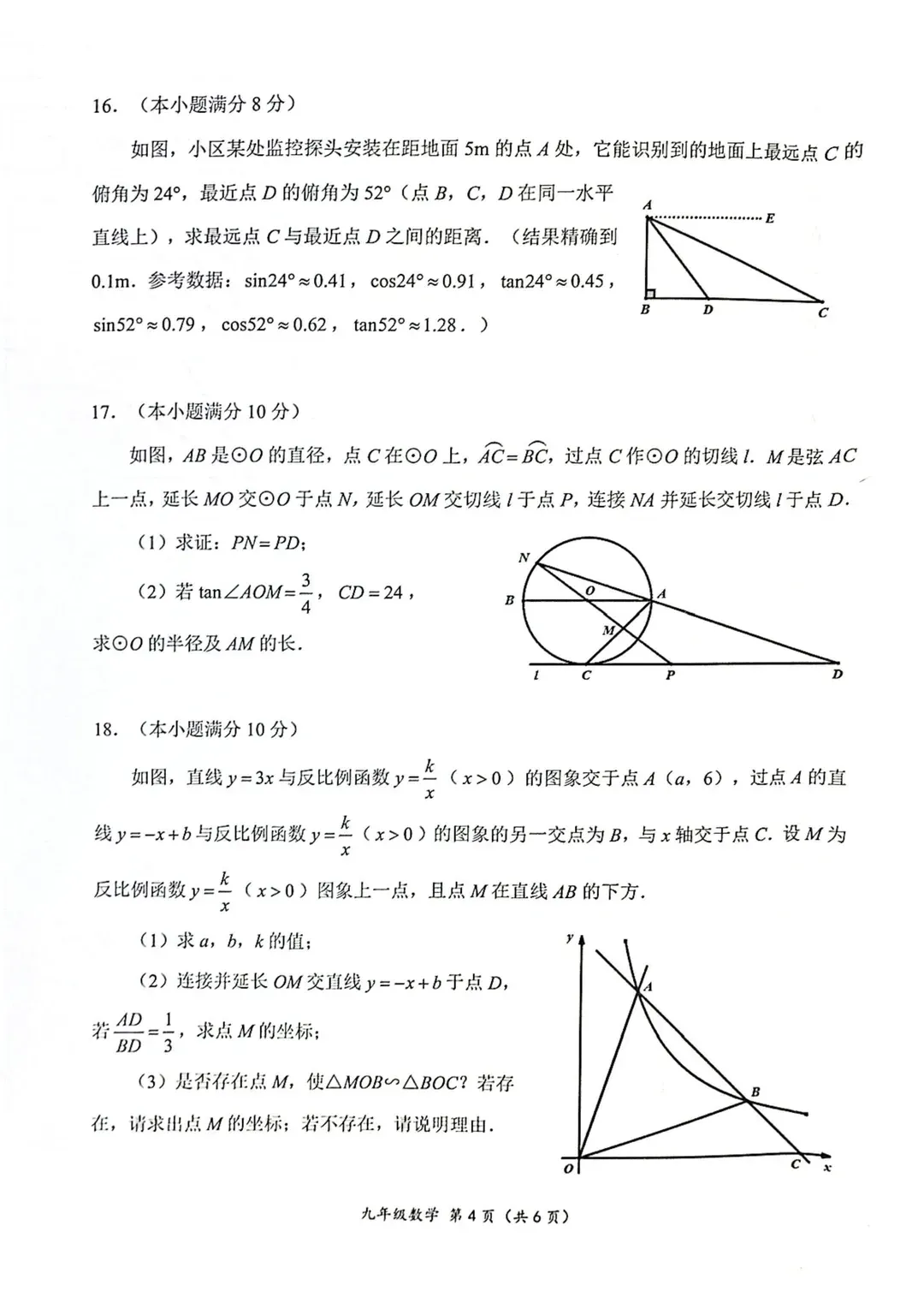 成都初三二诊总结及全科完整版试卷!数学难度“全面提升”!英语“简单了”!语文作文都不好写!化学反而比物理难…… 第49张