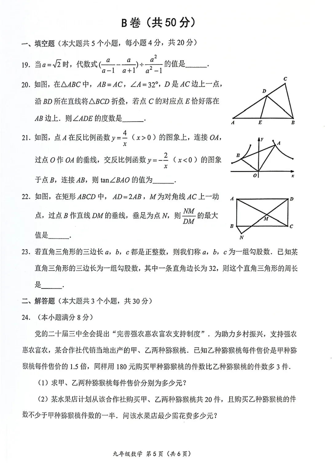 成都初三二诊总结及全科完整版试卷!数学难度“全面提升”!英语“简单了”!语文作文都不好写!化学反而比物理难…… 第50张