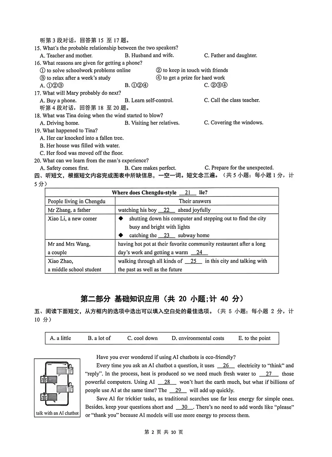 成都初三二诊总结及全科完整版试卷!数学难度“全面提升”!英语“简单了”!语文作文都不好写!化学反而比物理难…… 第53张