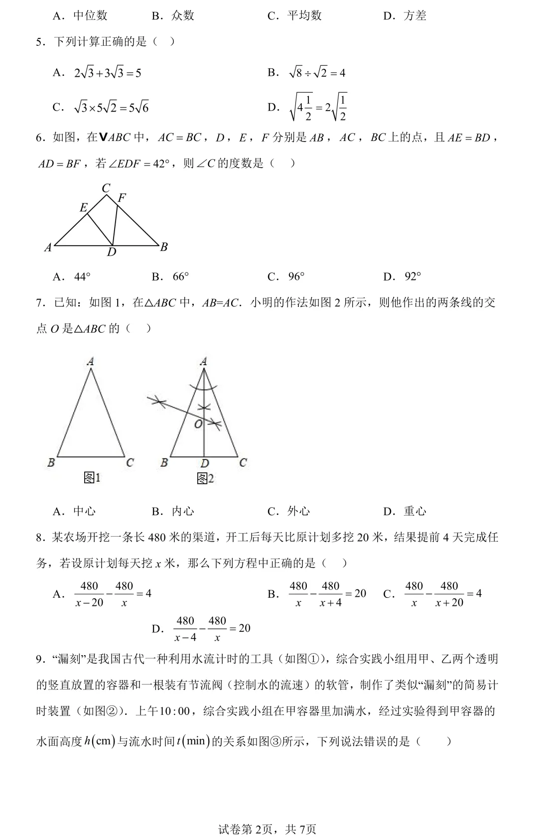 2026年广东省中考学业水平质量模拟练习卷九年级数学(含答案) 第2张