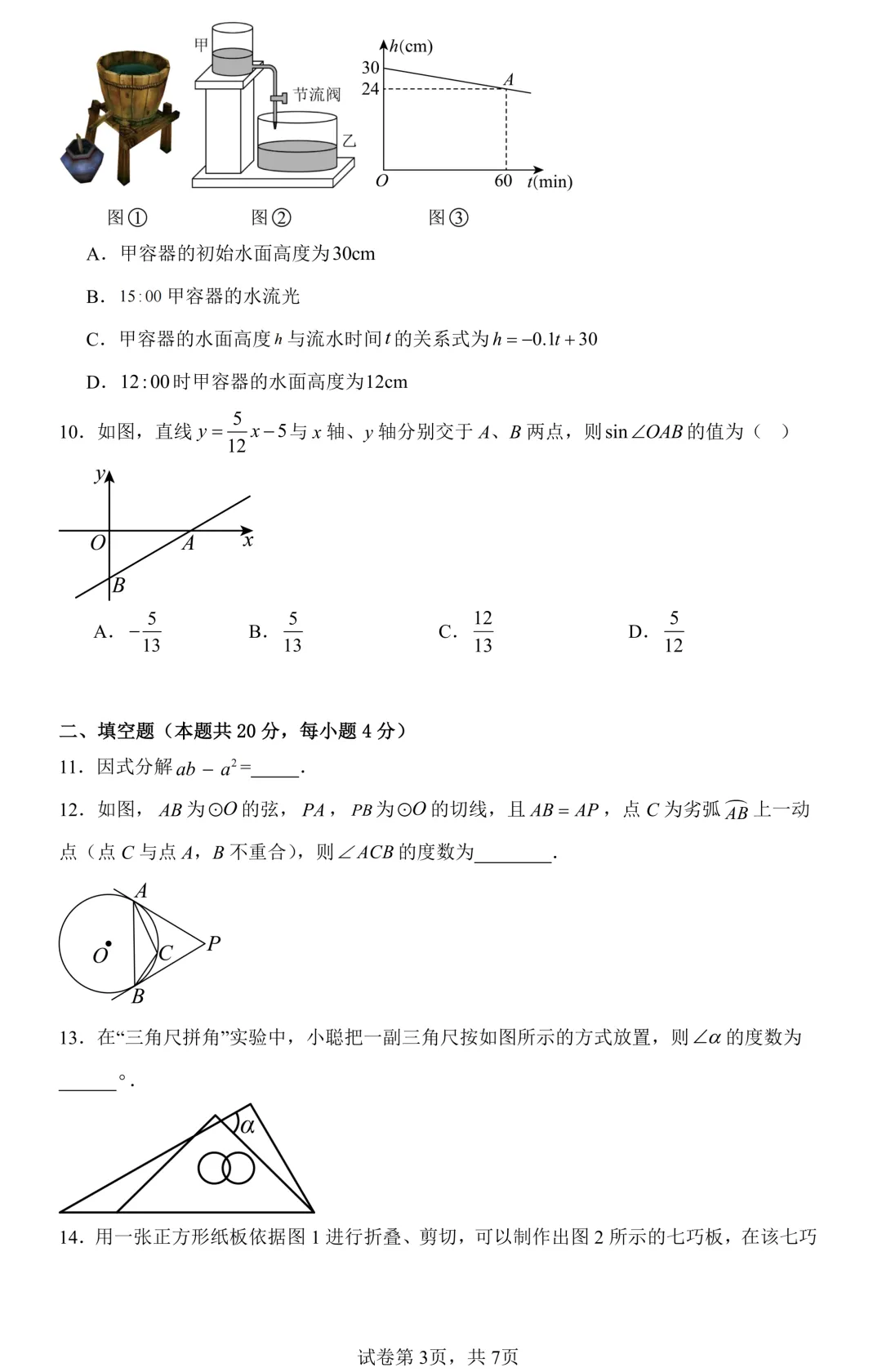 2026年广东省中考学业水平质量模拟练习卷九年级数学(含答案) 第3张