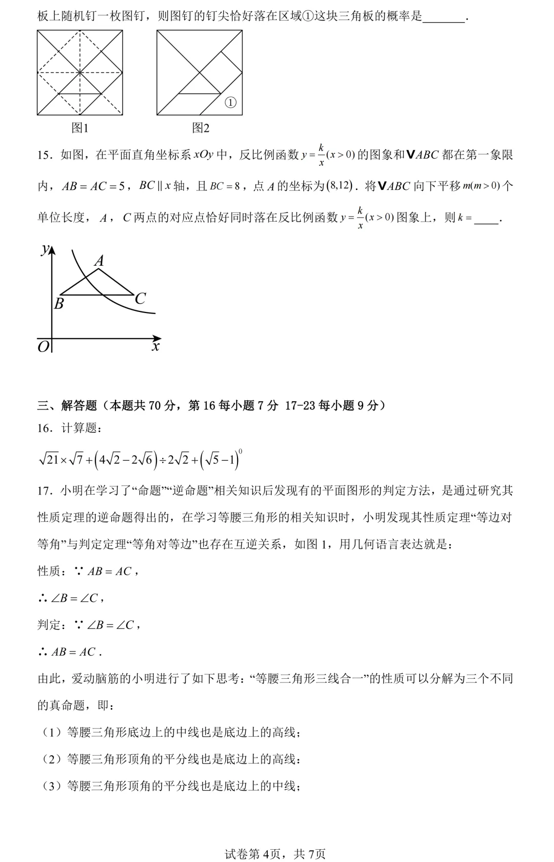2026年广东省中考学业水平质量模拟练习卷九年级数学(含答案) 第4张