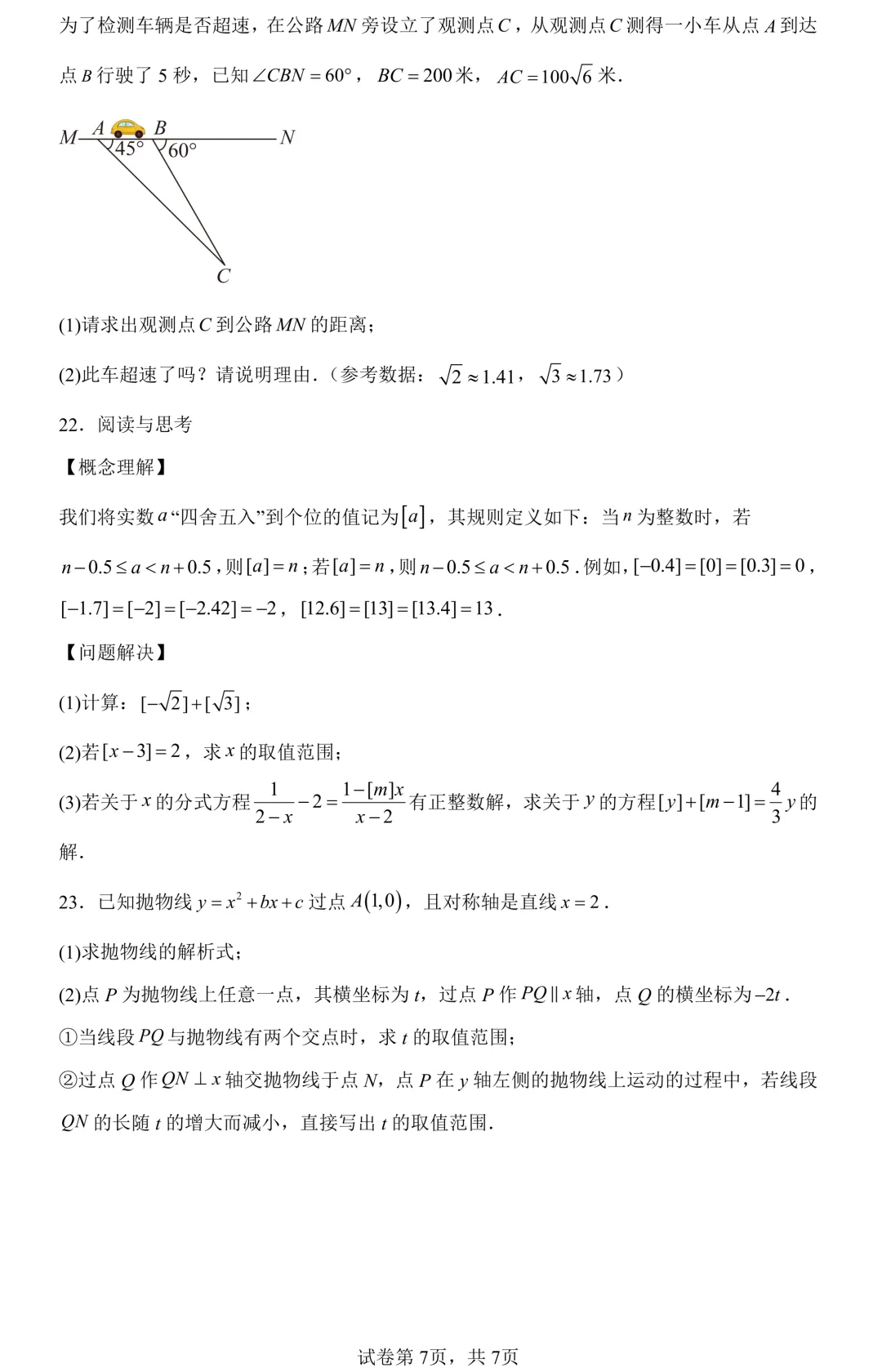 2026年广东省中考学业水平质量模拟练习卷九年级数学(含答案) 第7张