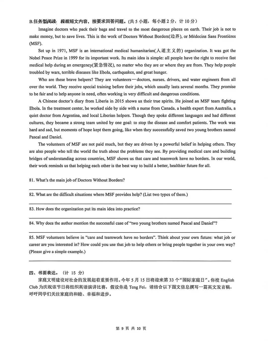 成都初三二诊总结及全科完整版试卷!数学难度“全面提升”!英语“简单了”!语文作文都不好写!化学反而比物理难…… 第60张