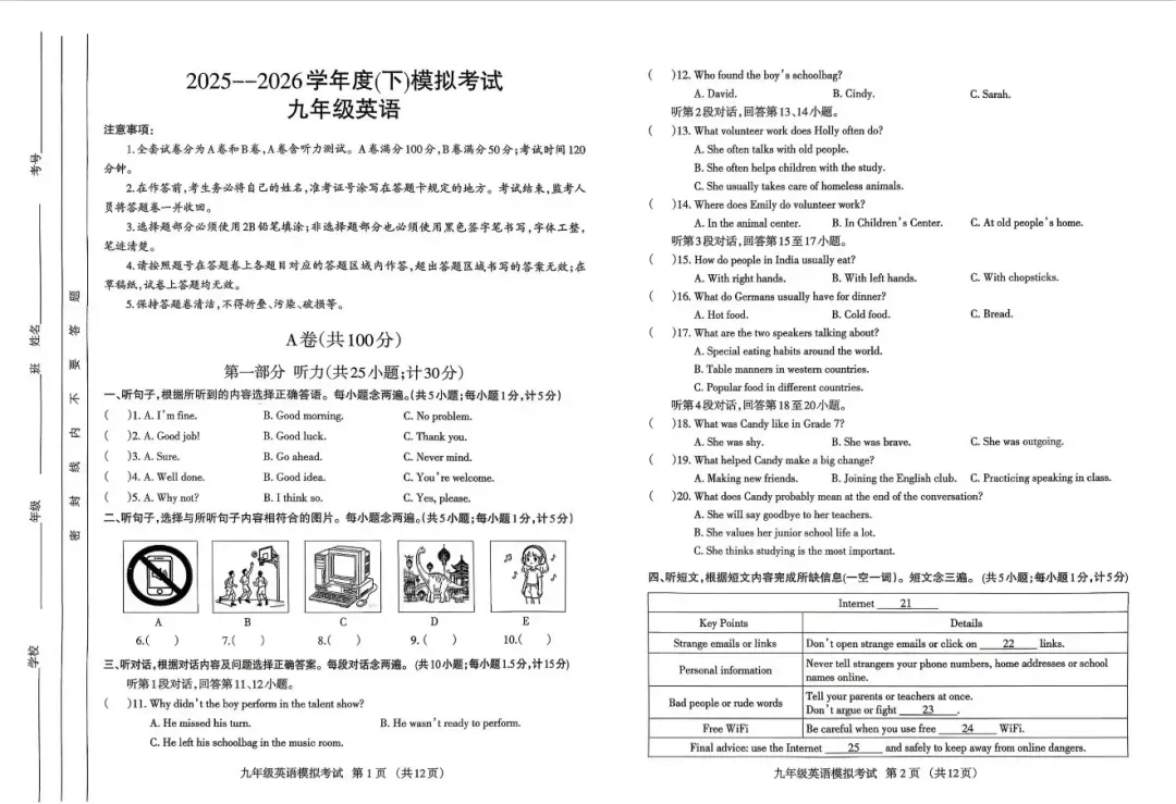 成都初三二诊总结及全科完整版试卷!数学难度“全面提升”!英语“简单了”!语文作文都不好写!化学反而比物理难…… 第63张