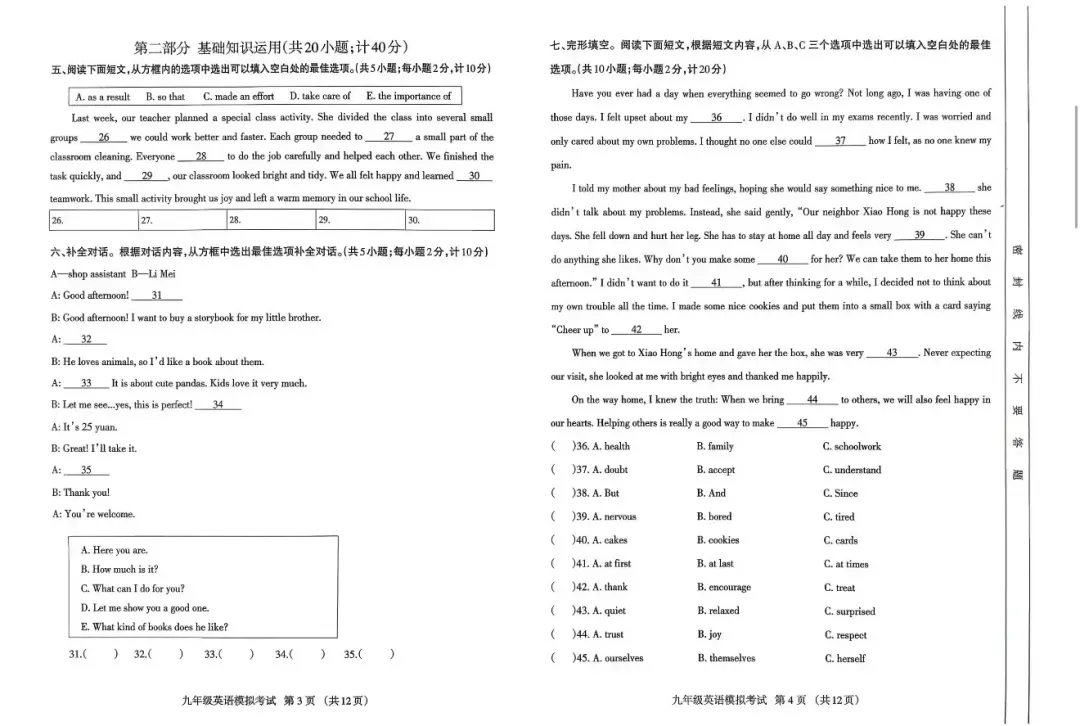 成都初三二诊总结及全科完整版试卷!数学难度“全面提升”!英语“简单了”!语文作文都不好写!化学反而比物理难…… 第64张