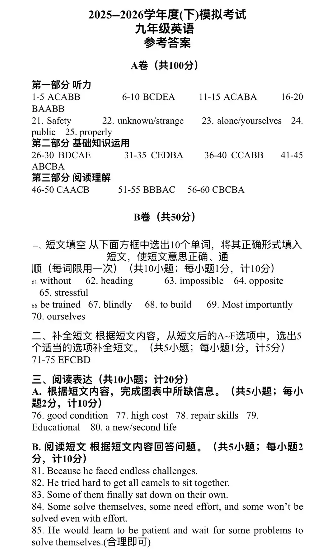 成都初三二诊总结及全科完整版试卷!数学难度“全面提升”!英语“简单了”!语文作文都不好写!化学反而比物理难…… 第69张