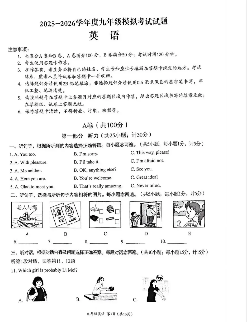 成都初三二诊总结及全科完整版试卷!数学难度“全面提升”!英语“简单了”!语文作文都不好写!化学反而比物理难…… 第70张