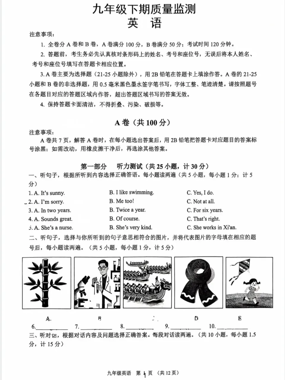 成都初三二诊总结及全科完整版试卷!数学难度“全面提升”!英语“简单了”!语文作文都不好写!化学反而比物理难…… 第80张