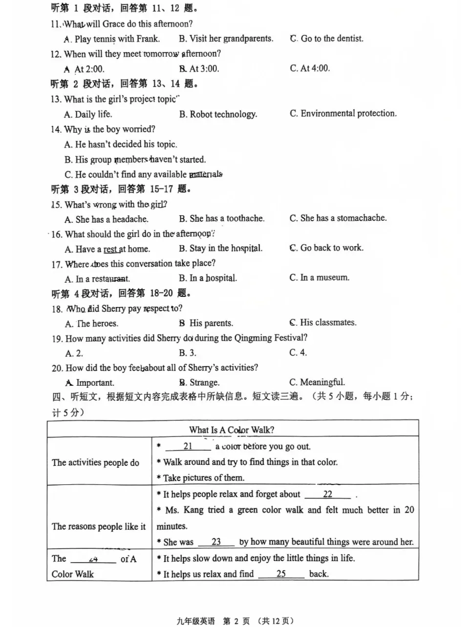 成都初三二诊总结及全科完整版试卷!数学难度“全面提升”!英语“简单了”!语文作文都不好写!化学反而比物理难…… 第81张