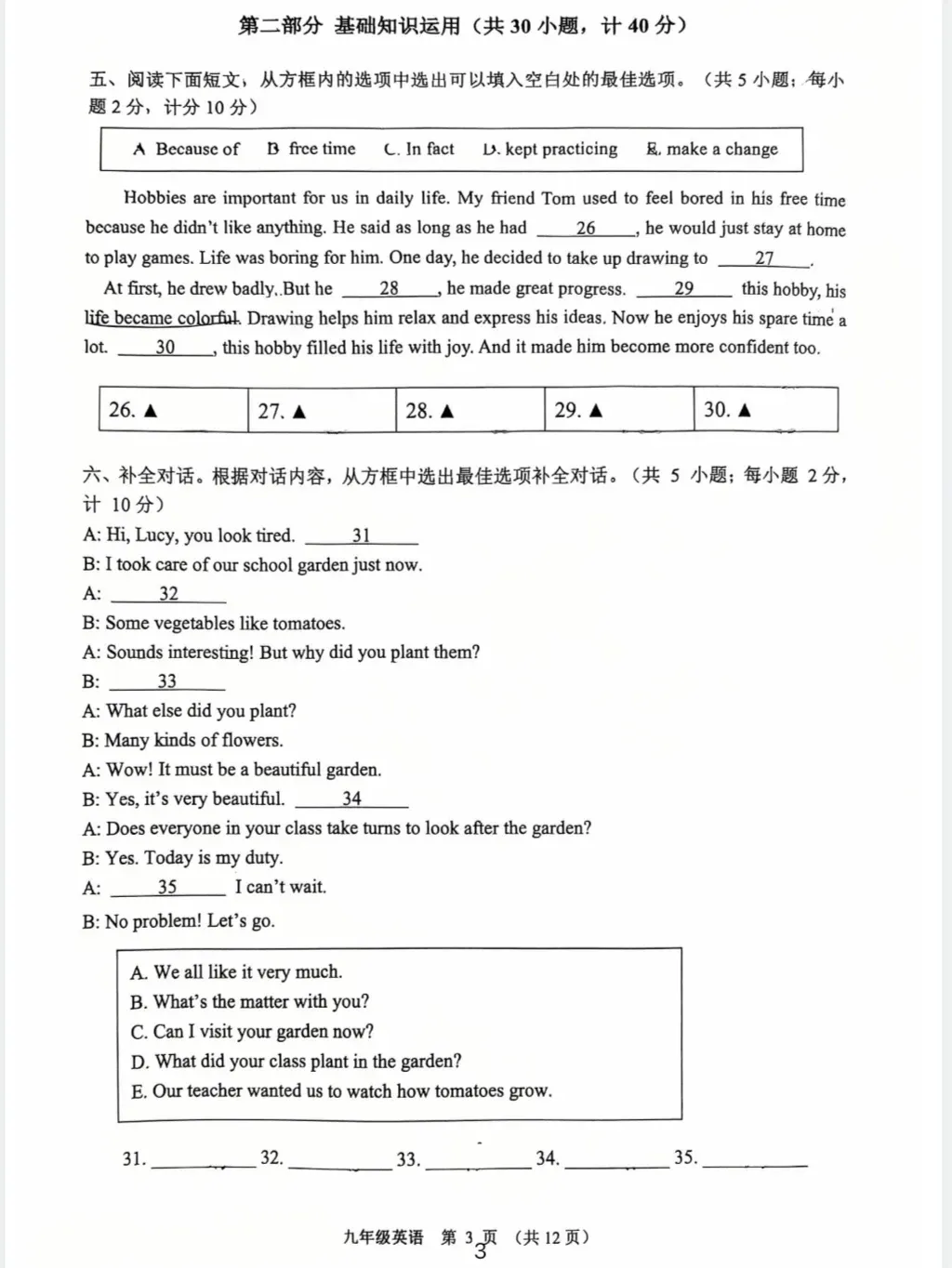 成都初三二诊总结及全科完整版试卷!数学难度“全面提升”!英语“简单了”!语文作文都不好写!化学反而比物理难…… 第82张