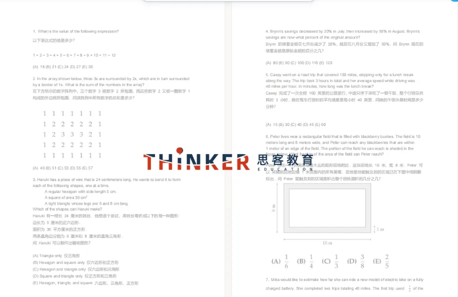无偿分享!AMC8竞赛近20年真题+解析合集!附最新考情分析 第2张
