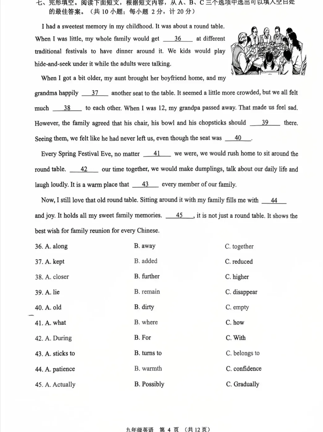 成都初三二诊总结及全科完整版试卷!数学难度“全面提升”!英语“简单了”!语文作文都不好写!化学反而比物理难…… 第83张