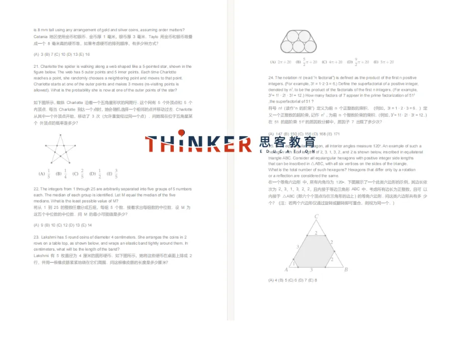 无偿分享!AMC8竞赛近20年真题+解析合集!附最新考情分析 第3张