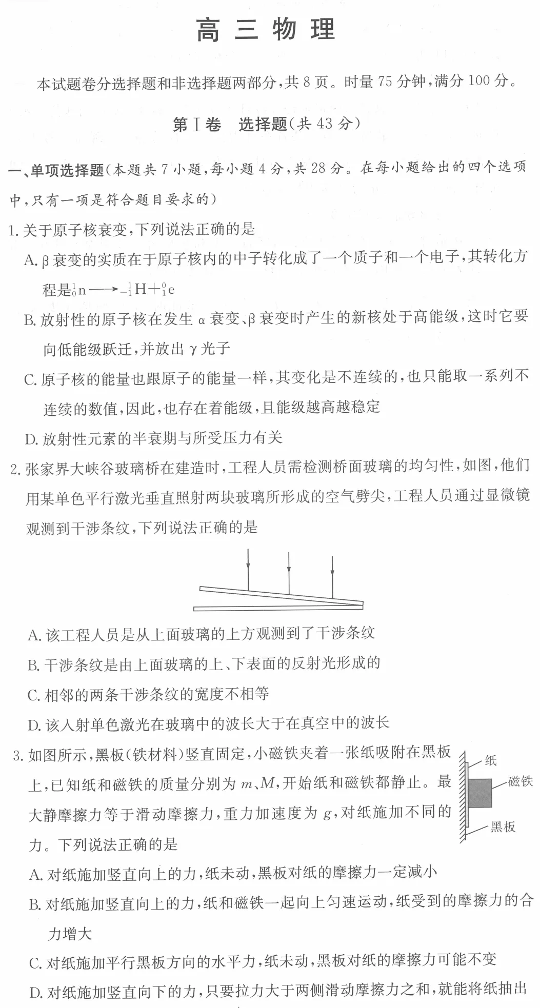 高三物理试卷(三球关联) 第1张