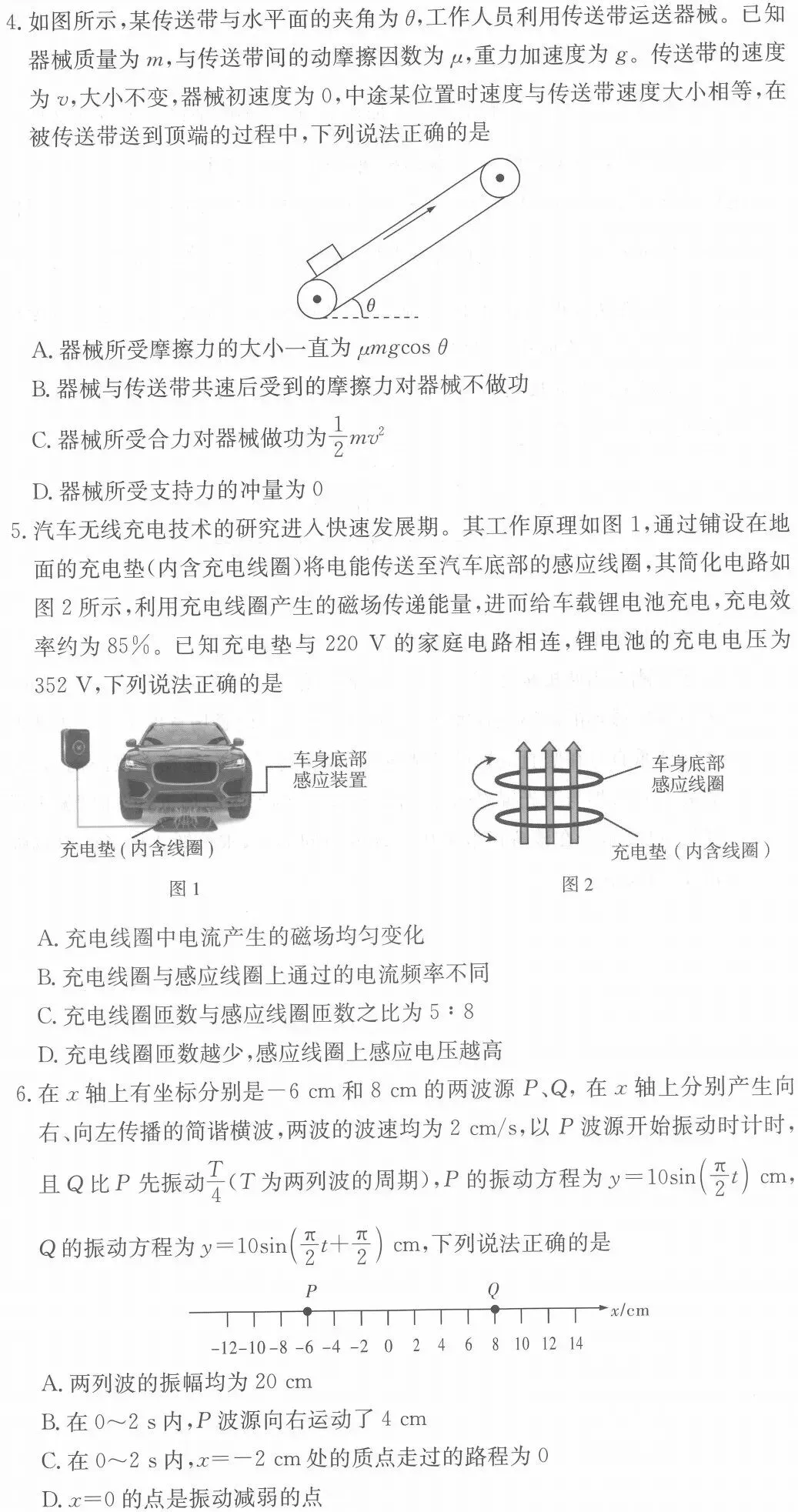 高三物理试卷(三球关联) 第2张