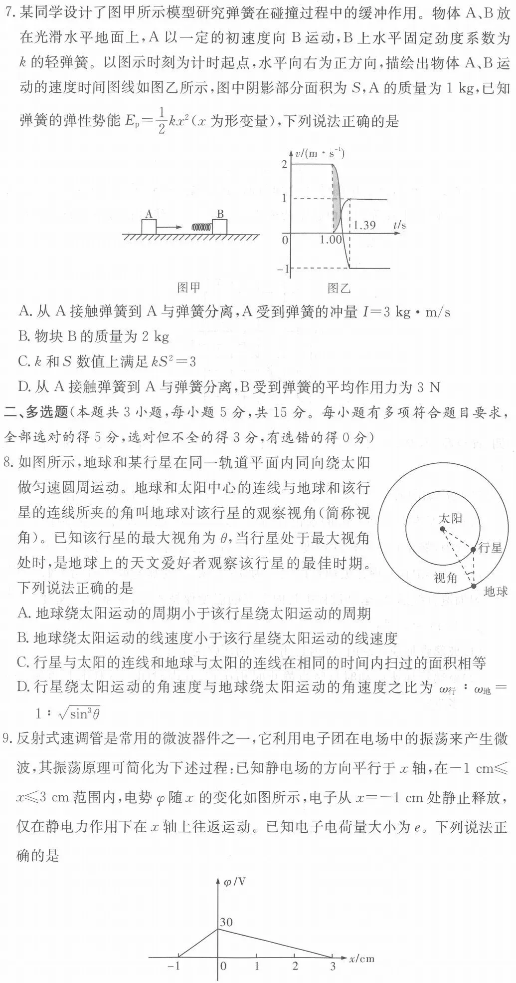 高三物理试卷(三球关联) 第3张